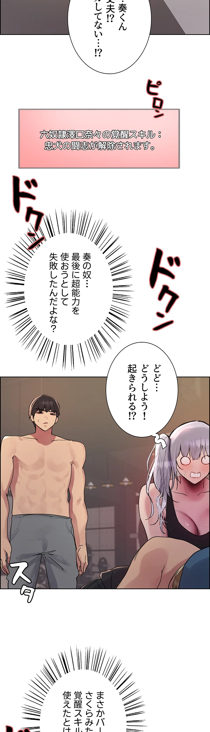 セクストップウォッチ - Page 24